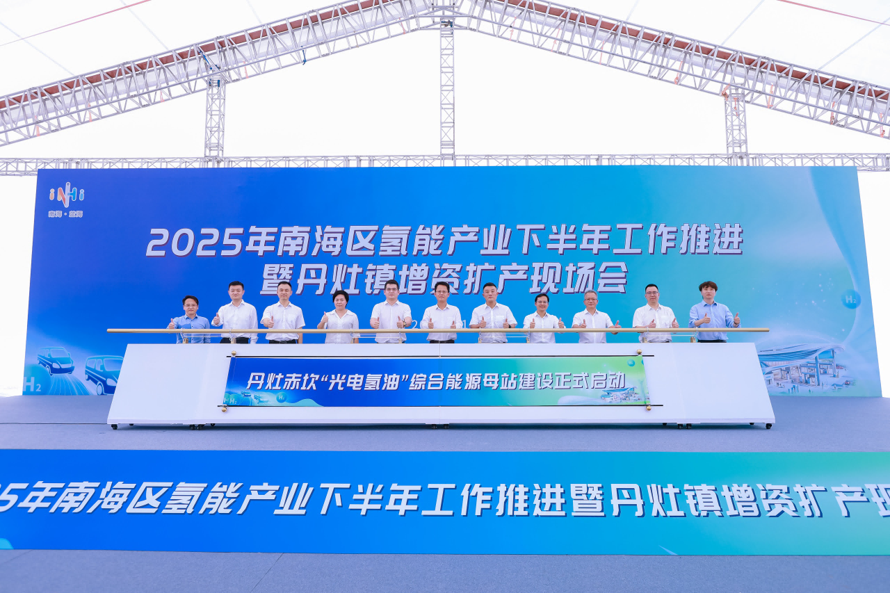 以“科技強支撐”助力南海區領跑氫能時代，昇輝新能源參建“光電氫油”綜合能源母站